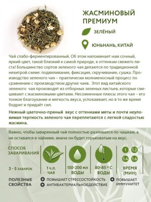 Жасминовый Премиум-min