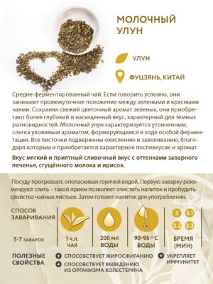 Молочный улун желт-min
