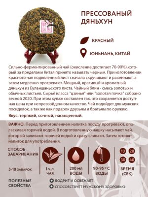 Прессованный дяньхун-min