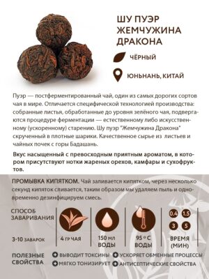 Шу пуэр Жемчужина Дракона-min