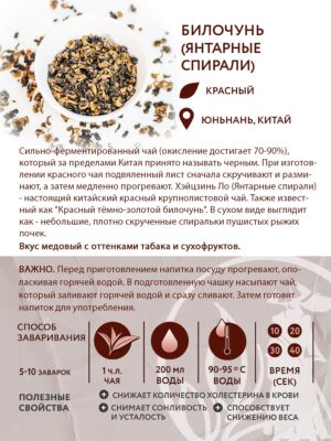 билочунь (янтарные спирали)-min