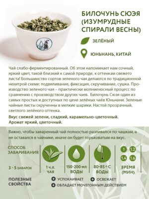 зеленый билочунь сюэя_2-min
