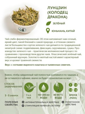зеленый лунцзиннь-min