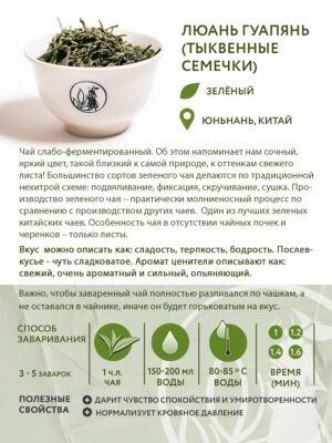 зеленый люань гуапянь-min