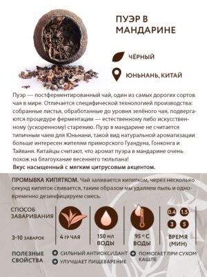 пуэр в мандарине-min