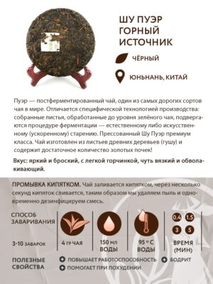 пуэр горный источник-min