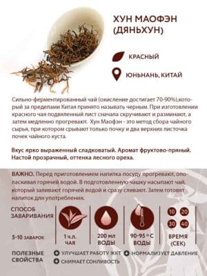 Хун Маофэн (Дяньхун)