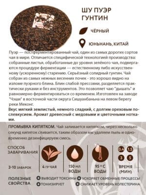 Шу пуэр Гунтин блин