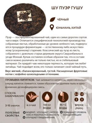 Шу пуэр Гушу блин
