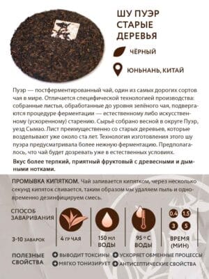 Шу пуэр Старые деревья