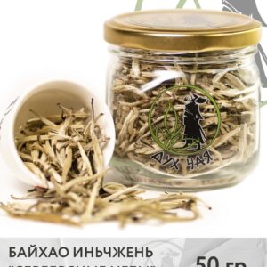 Чай белый китайский Байхао Иньчжэнь (Серебряные иглы в банке), 50 г