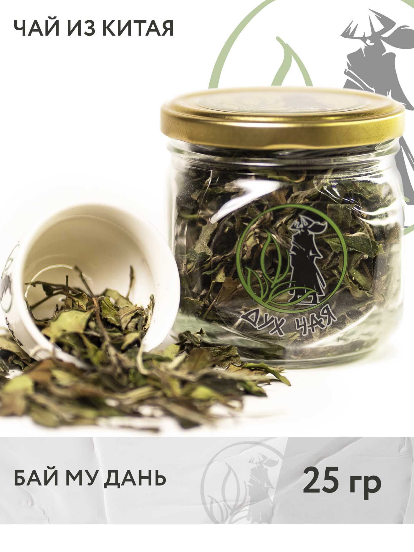 Чай белый китайский Бай Му Дань в банке, 25 г