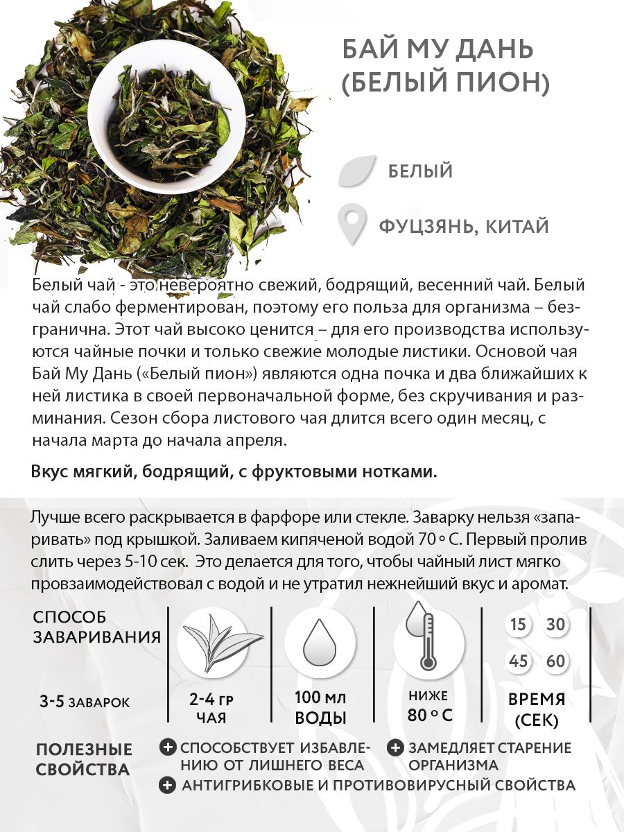 Чай белый китайский Бай Му Дань в банке, 25 г