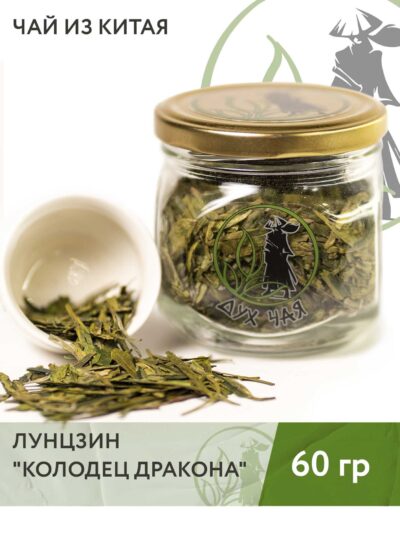 Чай зелёный китайский Лунцзин (Колодец дракона), 60 г