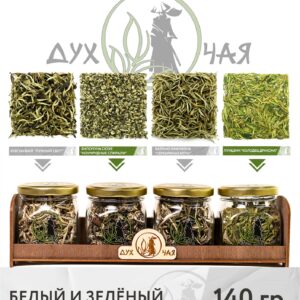 Набор китайского чая "ДУХ ЧАЯ": белый и зелёный, 4 вида