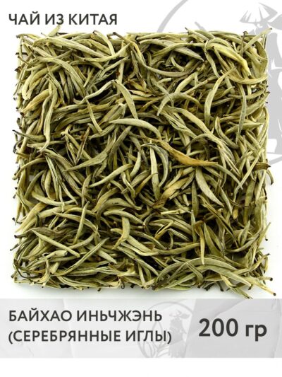 Чай белый китайский Байхао Иньчжэнь (Серебряные иглы), 200 г