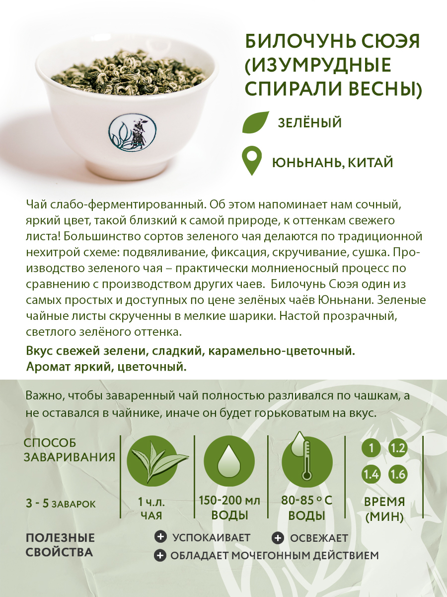 Чай зелёный китайский Билочунь Сюэя (Изумрудные спирали), 50 г
