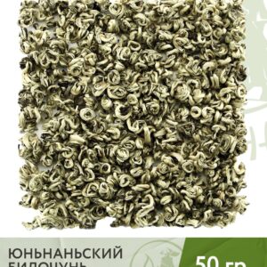 Чай зеленый китайский Юньнаньский билочунь (Белоснежные спирали), 50 г