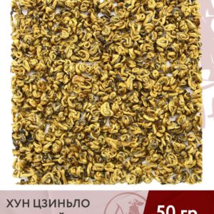Чай красный китайский Хун Цзиньло (Золотой билочунь), 50г