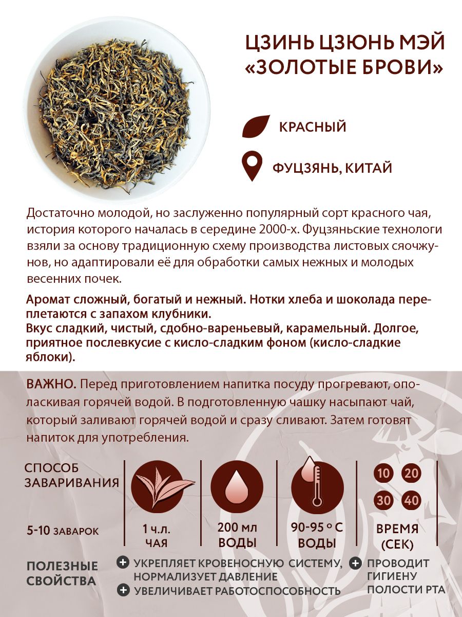 Чай красный китайский Цзинь Цзюнь Мэй (Золотые Брови), 50 г