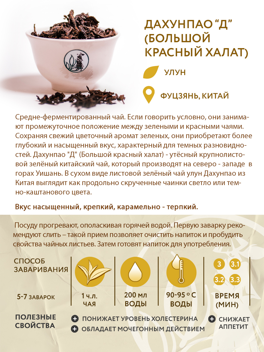 Чай зелёный китайский улун Дахунпао (Большой красный халат), 50 г