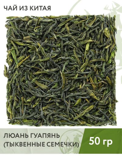 Чай зелёный китайский Люань Гуапянь (Тыквенные семечки), 50 г