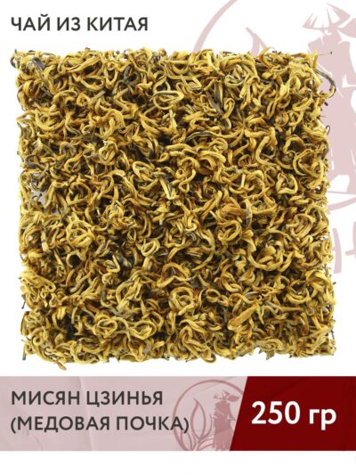 Чай китайский красный Мисян Цзинь Я (Медовая почка), 250 г