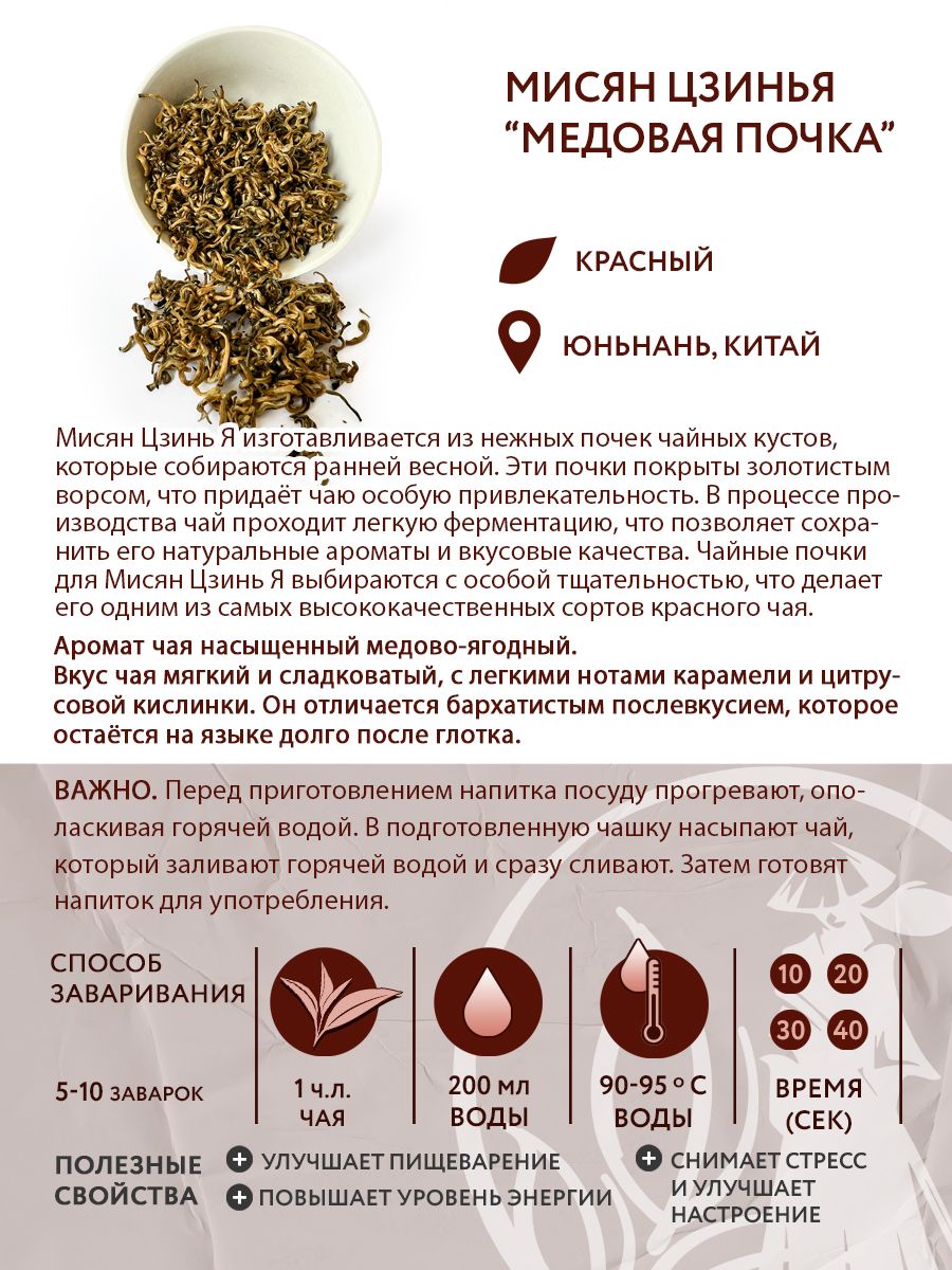 Чай китайский красный Мисян Цзинь Я (Медовая почка), 250 г