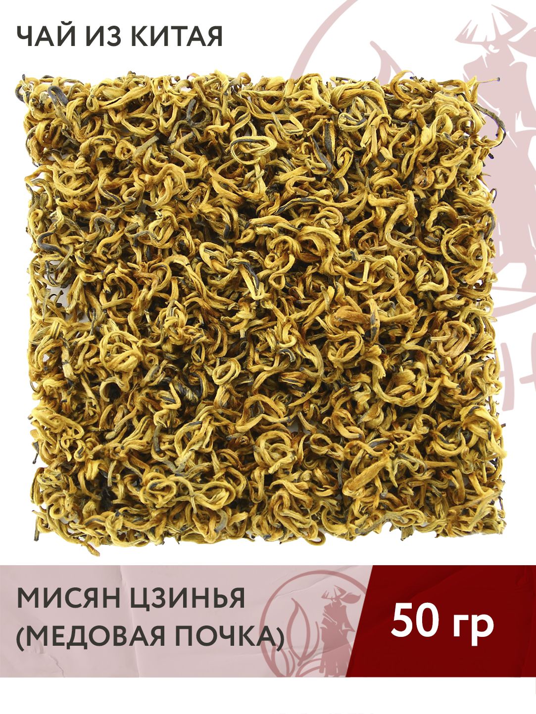 Чай китайский красный Мисян Цзинь Я (Медовая почка), 50 г