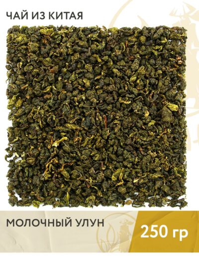 Чай зелёный китайский Молочный улун, 250 г