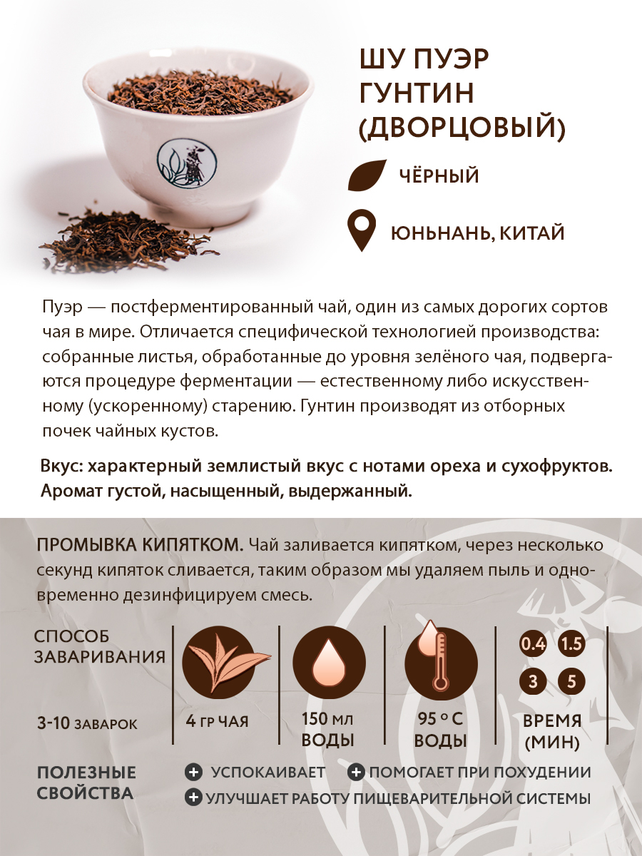 Чай чёрный китайский Шу пуэр "Гунтин" (Дворцовый) рассыпной, 100 г