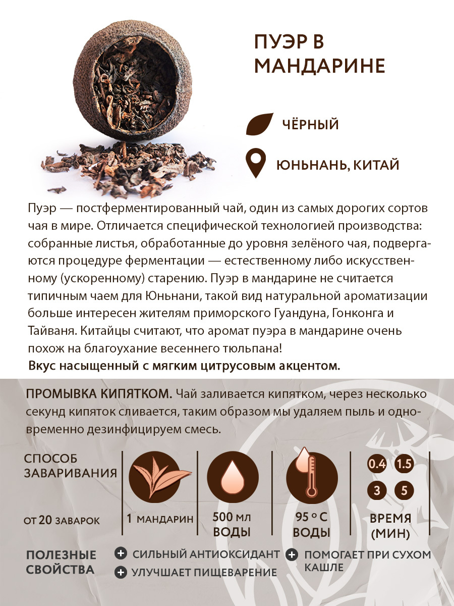 Чай чёрный китайский Шу пуэр "Пуэр в мандарине", 100 г