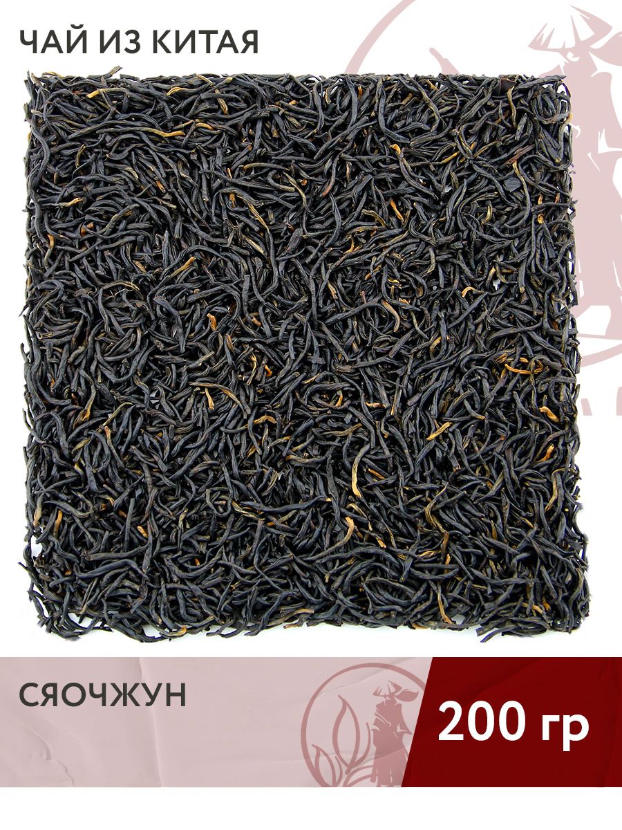 Чай красный китайский Сяочжун (провинция Фуцзянь), 200 г