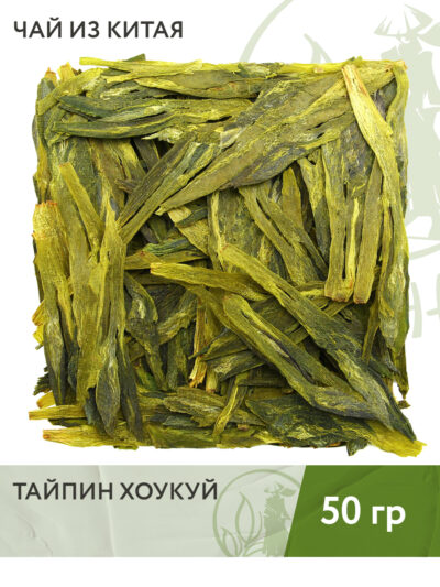 Чай зелёный китайский Тайпин Хоукуй, 50 г