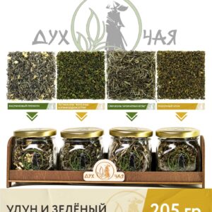 Набор китайского чая "ДУХ ЧАЯ": улун и зелёный, 4 вида