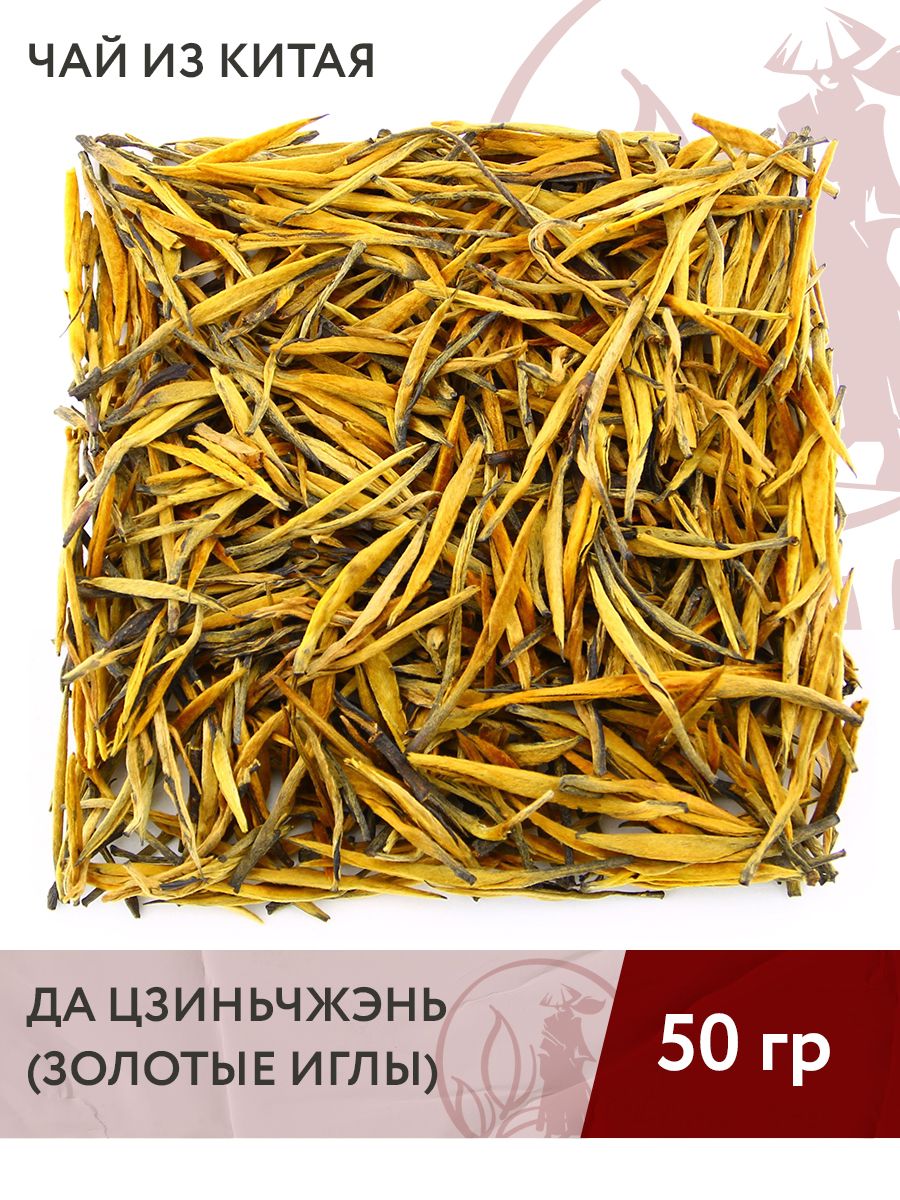 Чай красный китайский Да Цзиньчжэнь (Большие золотые иглы), 50 г