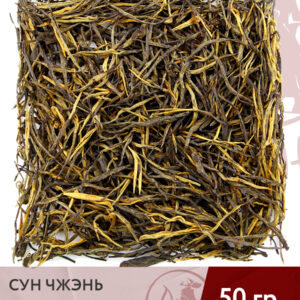 Чай красный китайский Сун Чжэнь (Золотая ветвь), 50 г