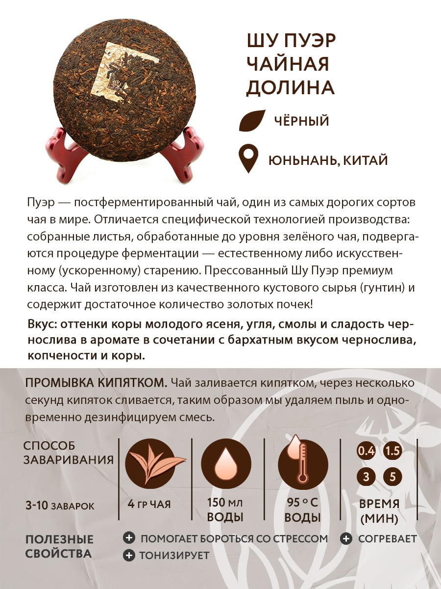 Шу пуэр "Чайная долина" мини блин, 100 г — изображение 2